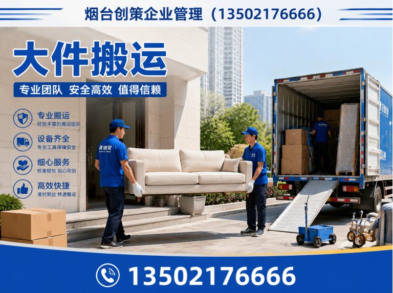 烟台烟台搬运服务展示图