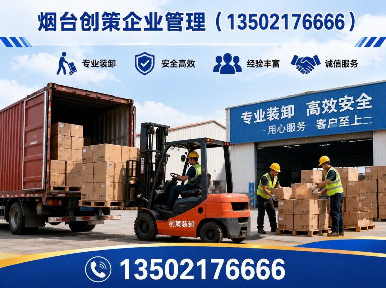烟台人工装卸搬运展示图